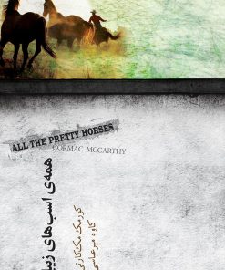 کتاب همه اسب های زیبا | انتشارات نیکا