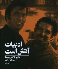 کتاب ادبیات آتش است | انتشارات کراسه