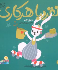 کتاب تقریبا هر کاری | انتشارات کتاب پارک