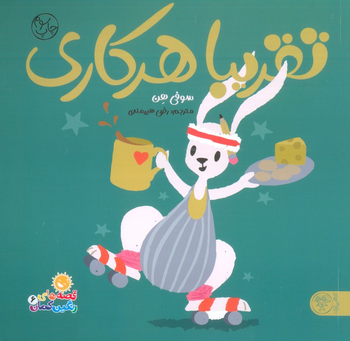 کتاب تقریبا هر کاری | انتشارات کتاب پارک