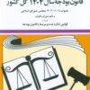 کتاب قانون بودجه سال 1404 کل کشور | انتشارات دوران