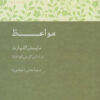کتاب مواعظ | انتشارات آن سو