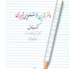 کتاب دفتر تمرین خوشنویسی 1 | انتشارات هفت و نیم