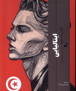 کتاب ایتالیایی | انتشارات آده