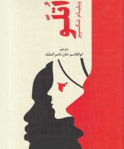 کتاب اتلو | انتشارات دانیار