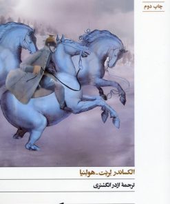 کتاب بارن باگه | انتشارات افق