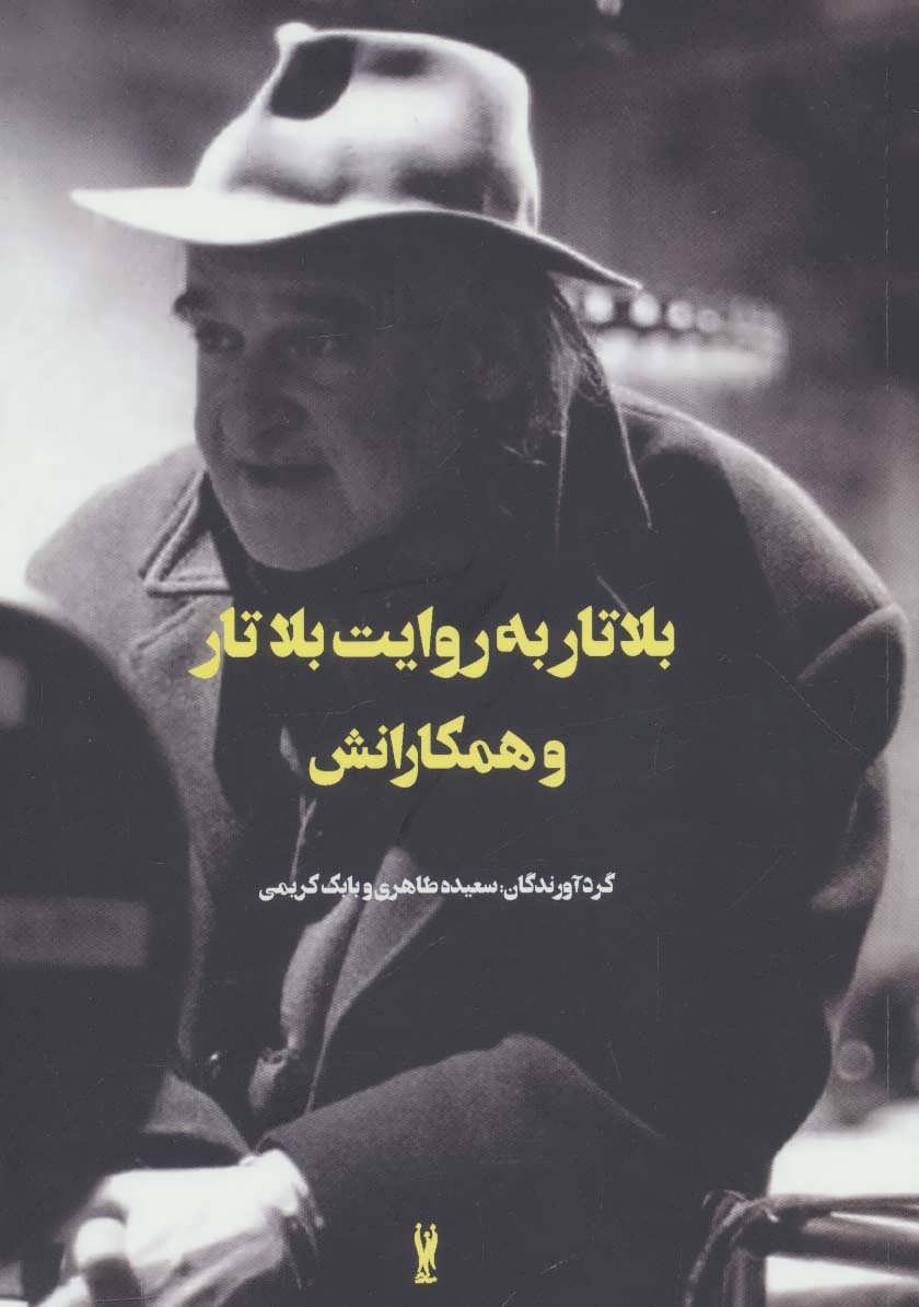 کتاب بلاتار به روایت بلاتار و همکارانش | انتشارات شورآفرین