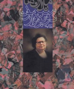 کتاب ماندارن ها | انتشارات دنیای نو