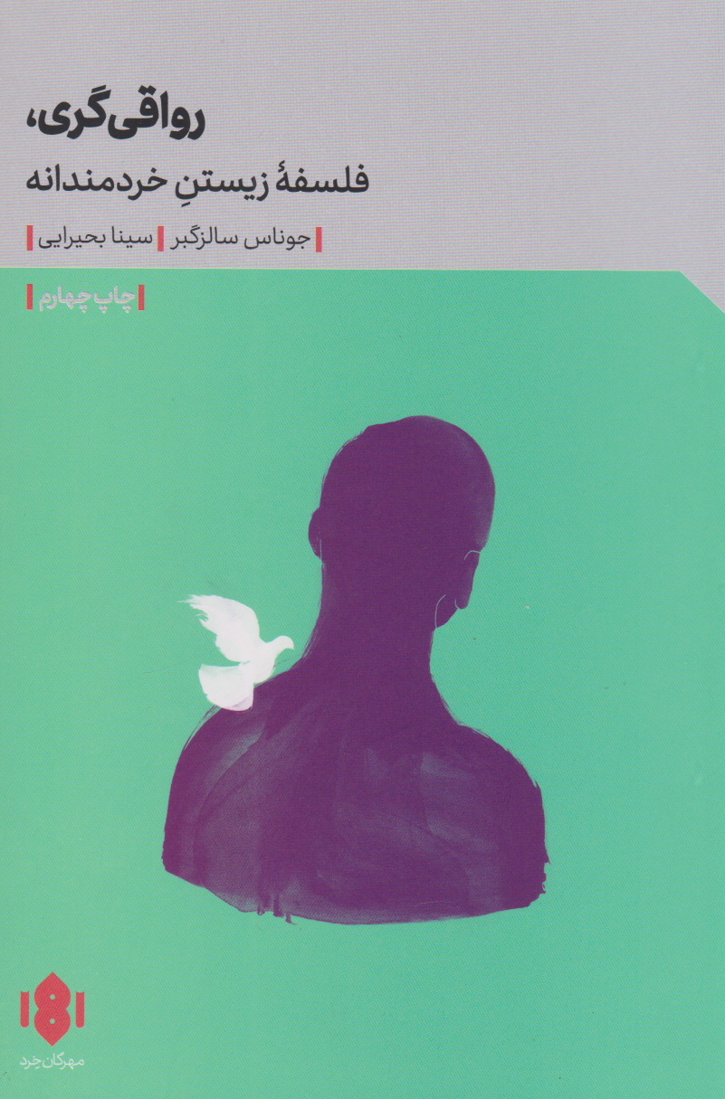 کتاب رواقی گری | انتشارات مهرگان خرد