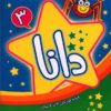کتاب دانا 3 | انتشارات عارف کامل
