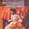 کتاب دختری با پرتقال | انتشارات نشر تهران