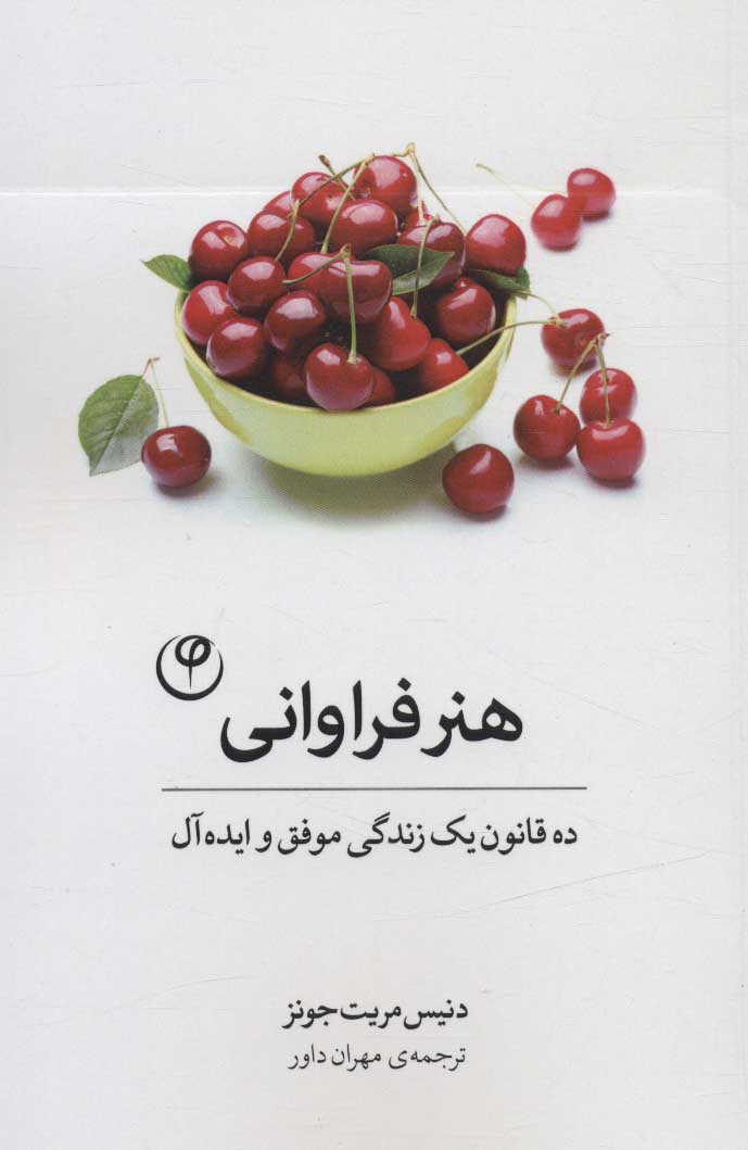 کتاب هنر فراوانی | انتشارات فلسفه