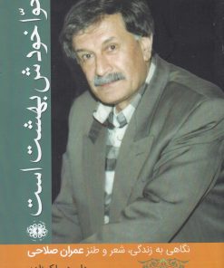 کتاب حوا خودش بهشت است | انتشارات آرادمان