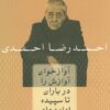 کتاب آوازخوان آوازش را در باران تا سپیده ادامه داد | انتشارات نشر چلچله