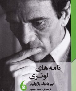 کتاب نامه های لوتری | انتشارات مانیاهنر