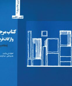 کتاب کتاب مرجع کانسپت | انتشارات کتاب وارش