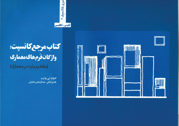 کتاب کتاب مرجع کانسپت | انتشارات کتاب وارش