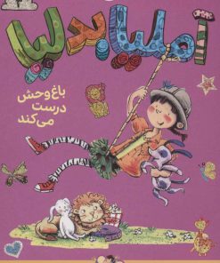 کتاب آملیابدلیا 3 | انتشارات کتاب پرنده