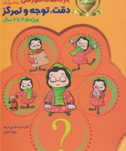 کتاب بازی های آموزشی | انتشارات یارمانا