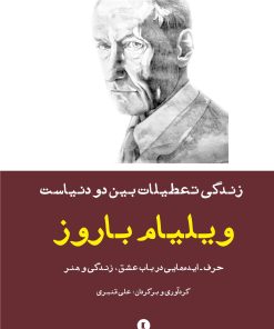 کتاب زندگی، تعطیلات بین دو دنیاست | انتشارات ورا