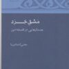 کتاب مشق خرد | انتشارات آن سو