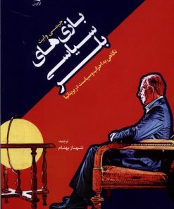 کتاب بازی های سیاسی بلر | انتشارات لوگوس