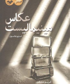 کتاب عکاس مینیمالیست | انتشارات کتاب پرگار