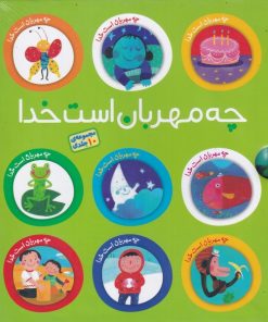 کتاب چه مهربان است خدا | انتشارات طلایی