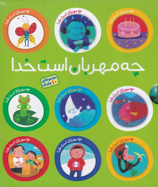 کتاب چه مهربان است خدا | انتشارات طلایی