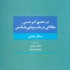 کتاب در حضور امر حسی | انتشارات تمدن علمی