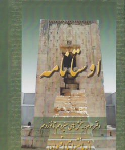 کتاب اوستانامه 3 | انتشارات عطائی