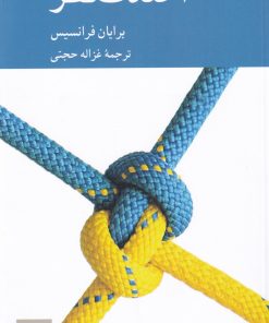 کتاب اختلاف نظر | انتشارات کرگدن