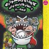 کتاب کاپیتان زیرشلواری (11) و انتقام ظالمانه ی توالت توربوی 2000 | انتشارات سایه گستر