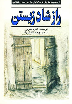 کتاب راز شاد زیستن | انتشارات نیریز