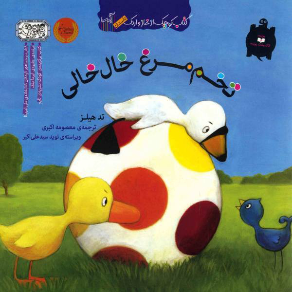 کتاب تخم مرغ خال خالی | انتشارات گیسا