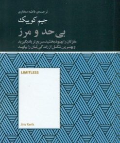 کتاب بی حد و مرز | انتشارات آسمان نیلگون