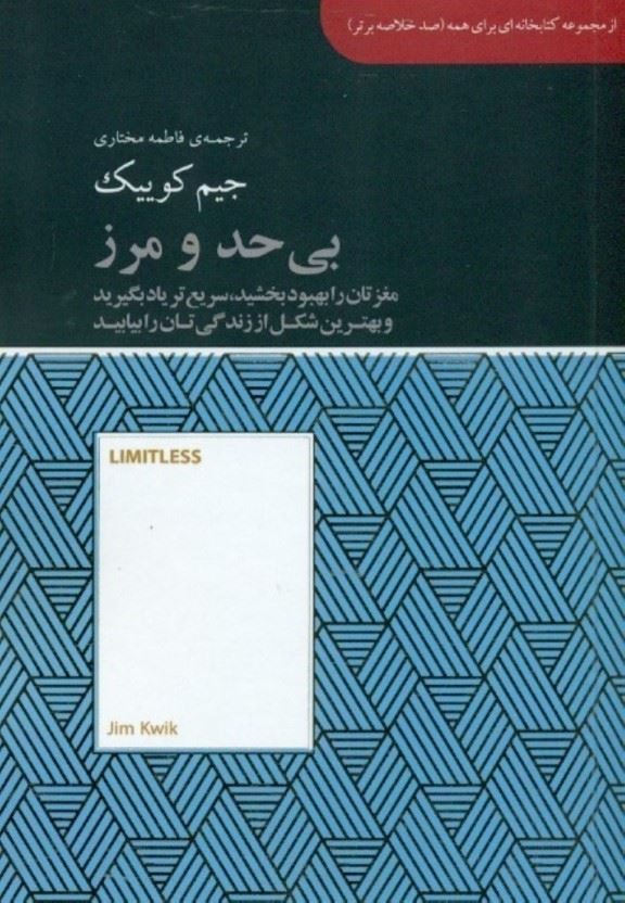 کتاب بی حد و مرز | انتشارات آسمان نیلگون