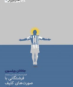 کتاب فرشتگانی با صورت های کثیف | انتشارات گلگشت