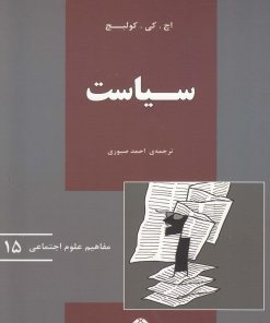 کتاب سیاست | انتشارات آشیان