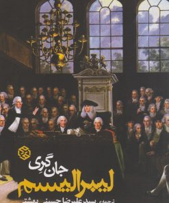 کتاب لیبرالیسم | انتشارات روزنه