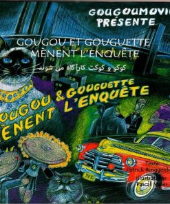 کتاب گوگو و گوگت کاراگاه می شوند (دو زبانه) | انتشارات شمع و مه