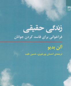 کتاب زندگی حقیقی | انتشارات شوند