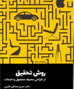 کتاب روش تحقیق | انتشارات کتاب وارش