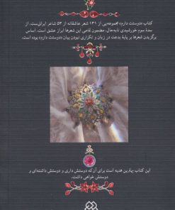 کتاب دوستت دارم (وزیری) | انتشارات دیدآور