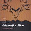 کتاب ببر بنگال در باغ وحش بغداد | انتشارات مهرگان خرد