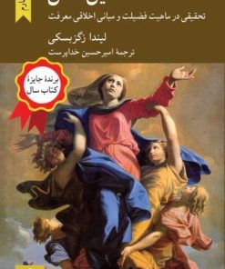 کتاب فضایل ذهن | انتشارات کرگدن