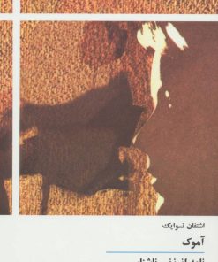 کتاب آموک | انتشارات توس