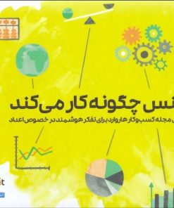 کتاب فایننس چگونه کار می کند | انتشارات راه پرداخت