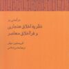 کتاب درآمدی بر نظریه اخلاق هنجاری و فرااخلاق | انتشارات آن سو