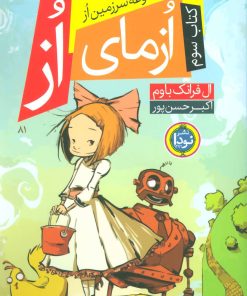 کتاب ازمای از | انتشارات نودا